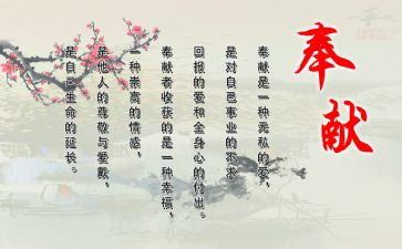 谈奉献的演讲稿最新6篇