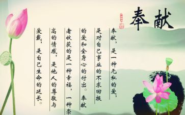 奉献演讲稿模板8篇