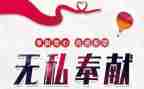 谈奉献的演讲稿推荐5篇