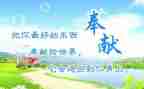奉献服务的演讲稿7篇