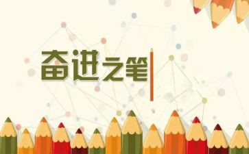 2023奋进新征程心得体会最新7篇