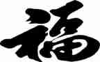 与幸福有关的作文通用5篇