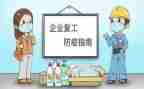 复工讲话稿7篇
