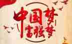 富强歌的演讲稿8篇