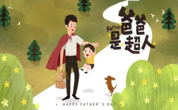 致父亲的演讲稿通用7篇