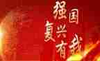 民族复兴我的责任演讲稿8篇