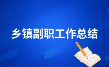 竞聘演讲稿中层副职范文5篇