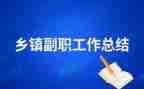 竞聘演讲稿中层副职范文5篇