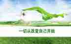 科技改变生活类的作文模板8篇
