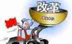 改革工作总结6篇