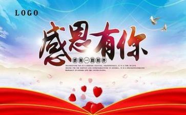 感恩节活动心得体会7篇