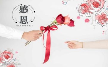 感恩的心得体会通用6篇