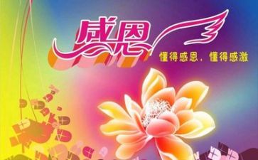 感恩教师心得体会范文7篇