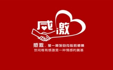 有关感恩的作文600字精选8篇