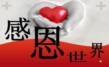 感恩靠谱的心得体会推荐5篇