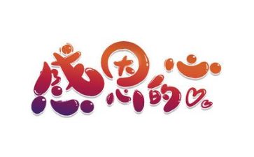 感恩节作文500字作文6篇