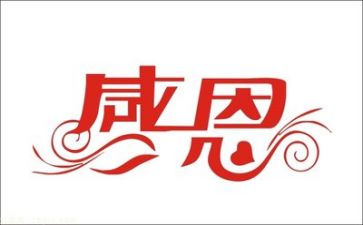 以感恩活动心得体会最新7篇