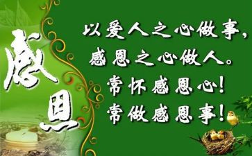 2免1补的感恩演讲稿优质7篇