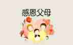 作文感恩300字通用7篇
