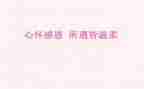 心存感恩作文模板5篇