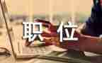 岗位个人总结5篇