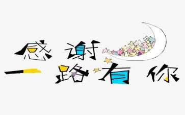 我感谢他作文500字参考5篇