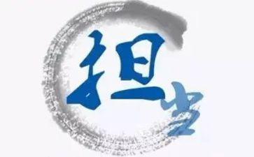 敢作为演讲稿5篇