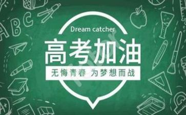 教师高考演讲稿5篇