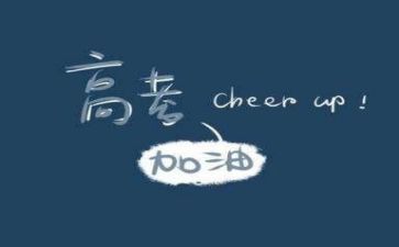 高考优秀演讲稿6篇