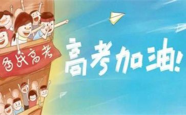 以高考为话题的演讲稿6篇