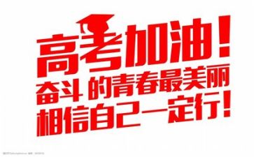 高考励志小演讲稿优秀7篇