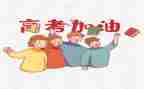 预测高考作文参考6篇