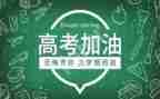 教师高考演讲稿5篇