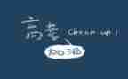 高考优秀演讲稿6篇