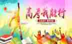 2024年高考作文优秀6篇