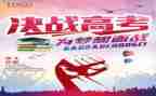 高考的演讲稿精选5篇