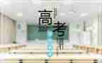 迎高考演讲稿参考8篇