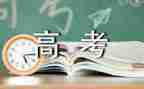 预测高考作文6篇