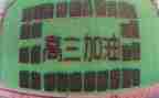 给准高三的励志演讲稿最新7篇