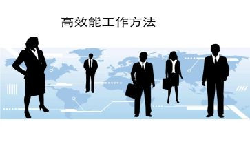 高效管理心得5篇