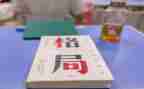 读《格局》心得体会8篇