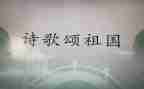 歌颂教师演讲稿6篇