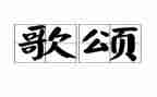 歌颂19的演讲稿优秀6篇