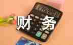 2023年工会财务工作计划6篇