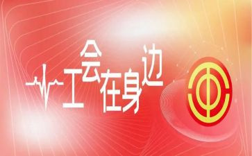 端午节工会活动方案5篇