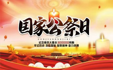 公祭讲话稿5篇