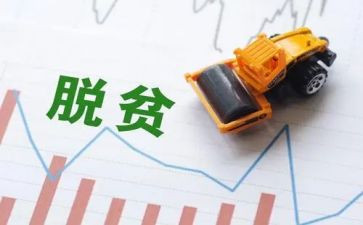 脱贫攻坚大会表彰心得体会6篇