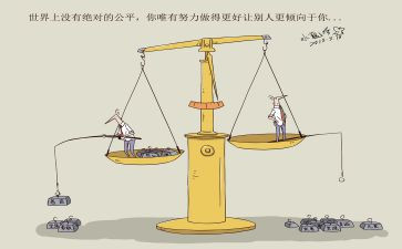 公平的工作总结5篇