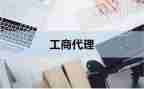 工商管理调查报告范文5篇