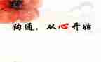 管理沟通的心得精选7篇